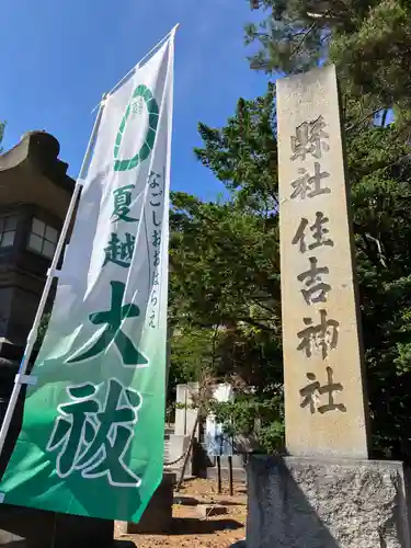 住吉神社のその他建物