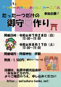 阿保神社(大阪府) 2024年07月28日(日)〜(2024年07月19日(金) 14時02分24秒投稿)