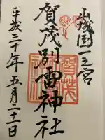 賀茂別雷神社(上賀茂神社)(京都府)