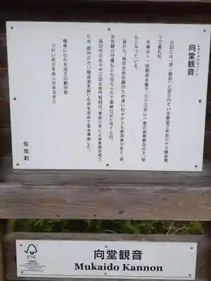 向堂観音堂(岩手県)