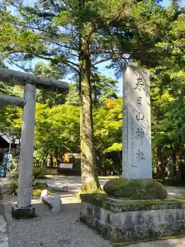 春日山神社の鳥居