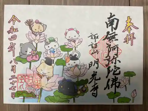 明光寺(愛知県)