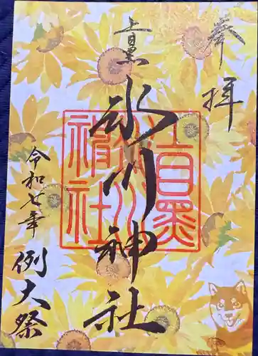 上目黒氷川神社の御朱印