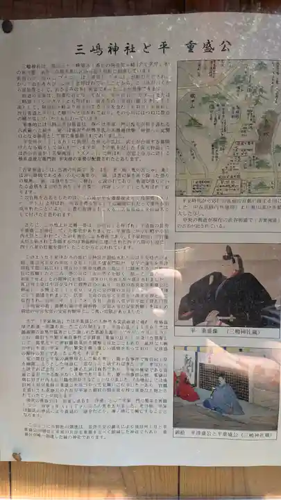 三嶋神社(京都府)