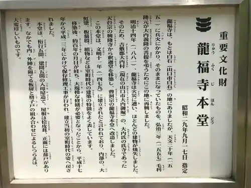 龍福寺(山口県)