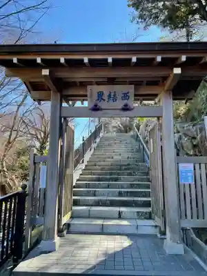 成就院の山門・神門