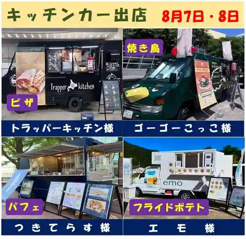 札幌護國神社の食事