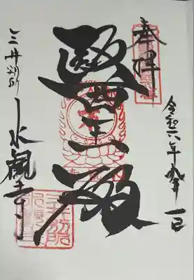 水観寺(滋賀県)