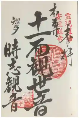 東海圏新西國霊場です。
札所番号が書かれていないことから古いものというのが分かりますね。
番外札所ではなく９番だったかと思います。