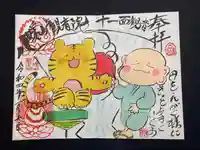 八媛山観音院の御朱印