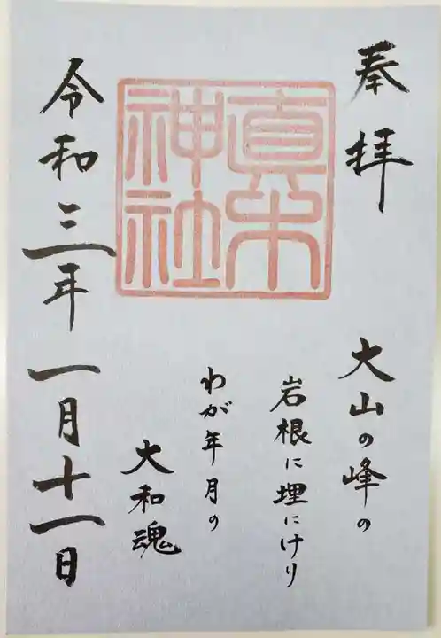 水天宮の御朱印