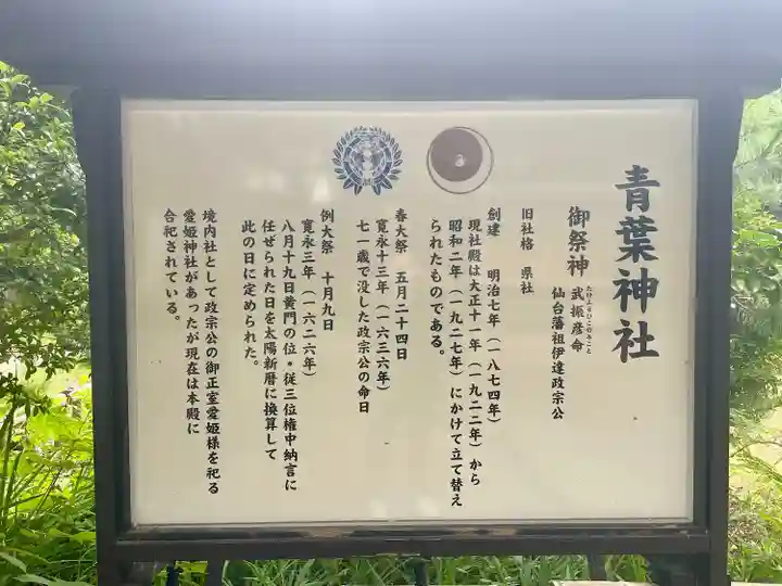 青葉神社(宮城県)