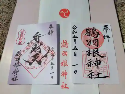 鶴羽根神社の御朱印