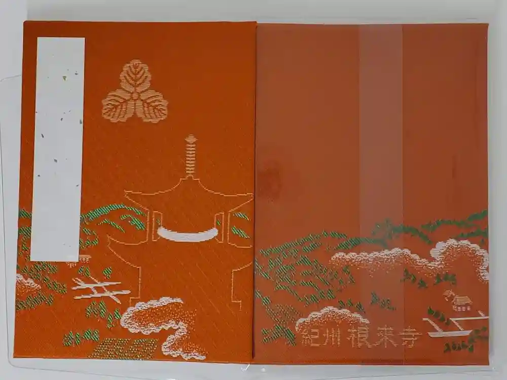 根来寺の御朱印帳