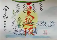 釧路一之宮 厳島神社の御朱印