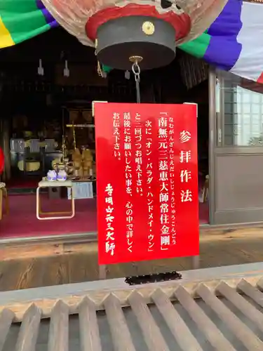 寺岡山元三大師(栃木県)