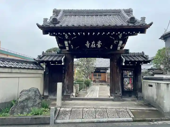 常在寺(東京都)