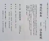 法金剛院(京都府)