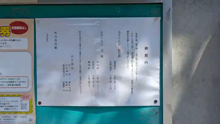 山王神社(京都府)