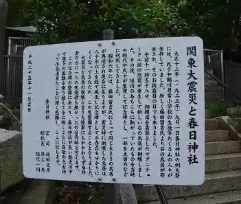 春日神社(東京都)