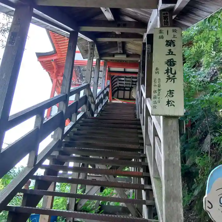 唐松山 護国寺(山形県)