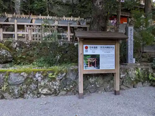 天河大辨財天社の末社・摂社