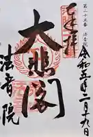 法音院(京都府)