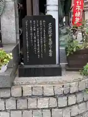 久光院(神奈川県)