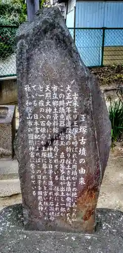 八坂瓊神社（王塚古墳跡）の歴史