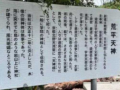 菅原神社(鹿児島県)