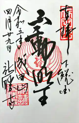 成田山新勝寺(千葉県)