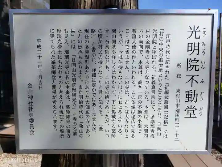 光明院(東京都)