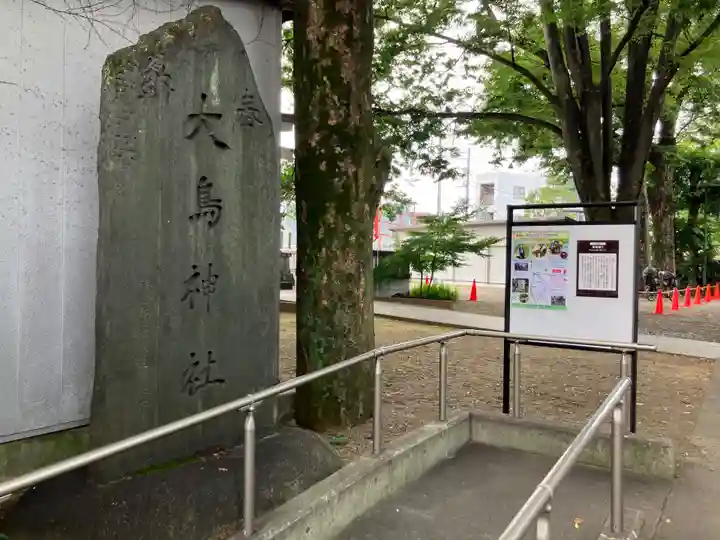 大鳥神社(東京都)