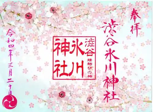 渋谷氷川神社(東京都)