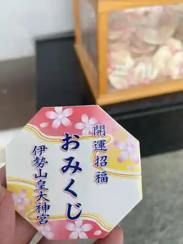 伊勢山皇大神宮のおみくじ