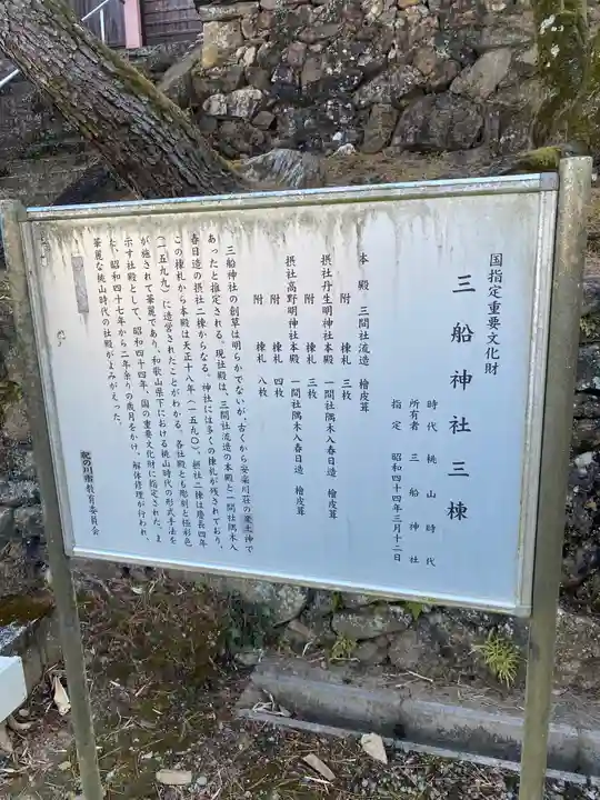 三船神社(和歌山県)