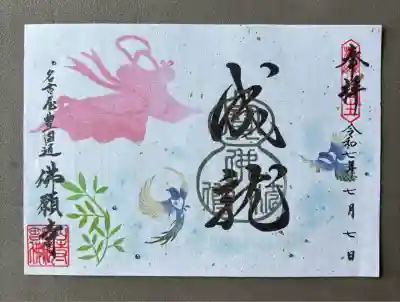 佛願寺(愛知県)