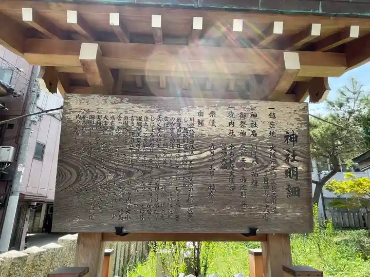 川邊八幡神社(大阪府)