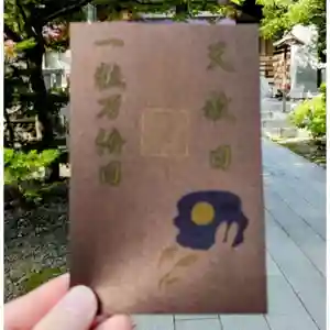 彌彦神社 (伊夜日子神社)の授与品その他(2025年10月05日(日) 09時12分31秒投稿)