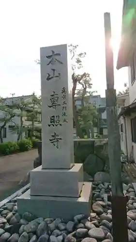 専照寺のその他建物