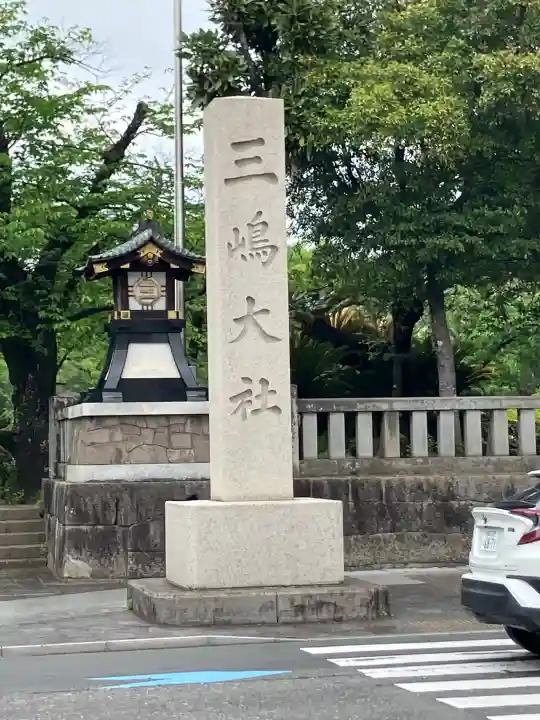 三嶋大社の{uncategorized: "未分類", other: "その他", undefined: "問題あり", building: "その他建物", grave: "お墓", sacred_gate: "鳥居", guardian: "狛犬", statue: "像", buddha: "仏像", history: "歴史", nature: "自然", garden: "庭園", animal: "動物", pagoda: "塔", temizu: "手水舎", mountain_gate: "山門・神門", sanctuary: "本殿・本堂", subordinate: "末社・摂社", art: "芸術", scenery: "景色", jizo: "地蔵", ema: "絵馬", goshuin: "御朱印", omikuji: "おみくじ", items: "授与品その他", amulet: "お守り", goshuincho: "御朱印帳", eats: "食事", festival: "お祭り", votive_dance: "神楽", shichigosan: "七五三参", wedding: "結婚式", experience: "体験その他", initially: "初詣", around: "周辺", anti_infection: "感染症対策"}
