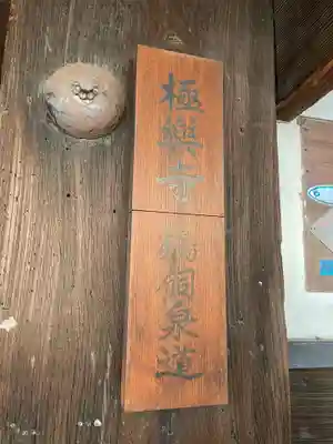 極楽寺のその他建物