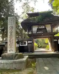 西念寺の山門