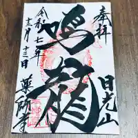 輪王寺薬師堂(本地堂)(栃木県)