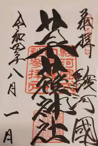 草薙神社(静岡県)