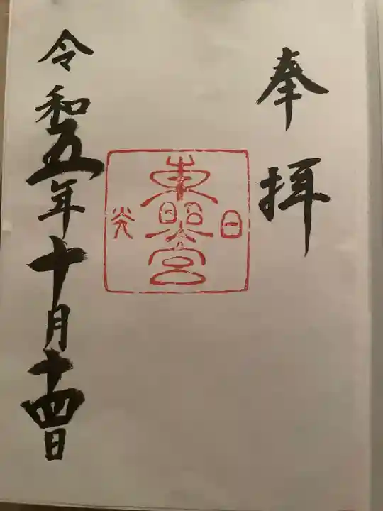 日光東照宮(栃木県)