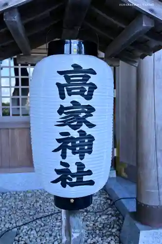 高家神社のその他建物