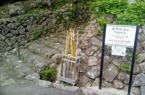 阿弥陀寺の自然