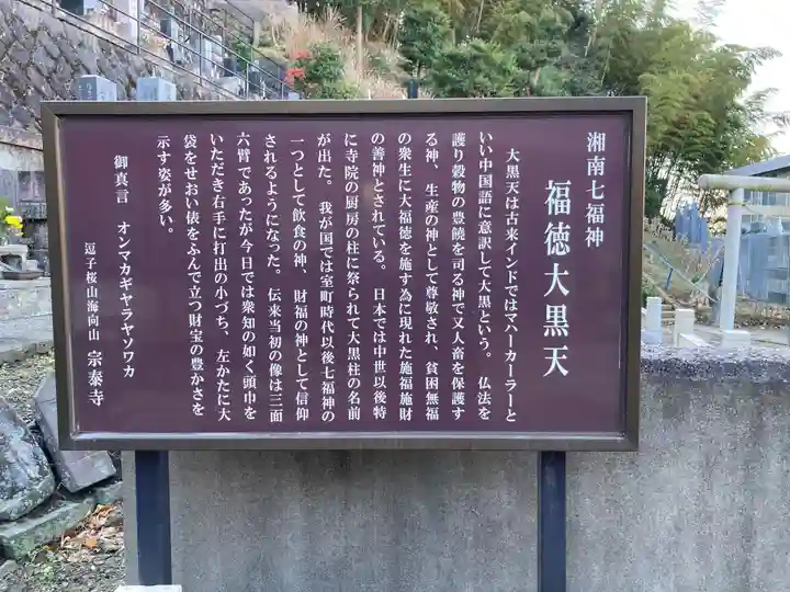 宗泰寺(神奈川県)