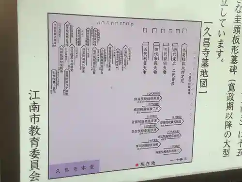 嫰桂山 久昌寺(愛知県)